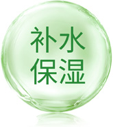 补水保湿