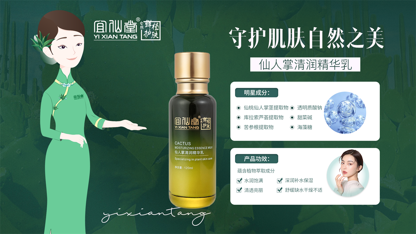 仙人掌清润精华乳1.png