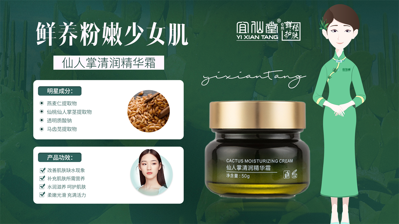 仙人掌清润精华霜1.png