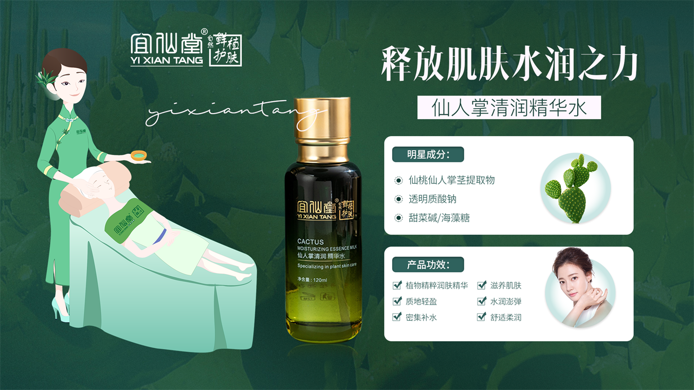 仙人掌清润精华水1.png