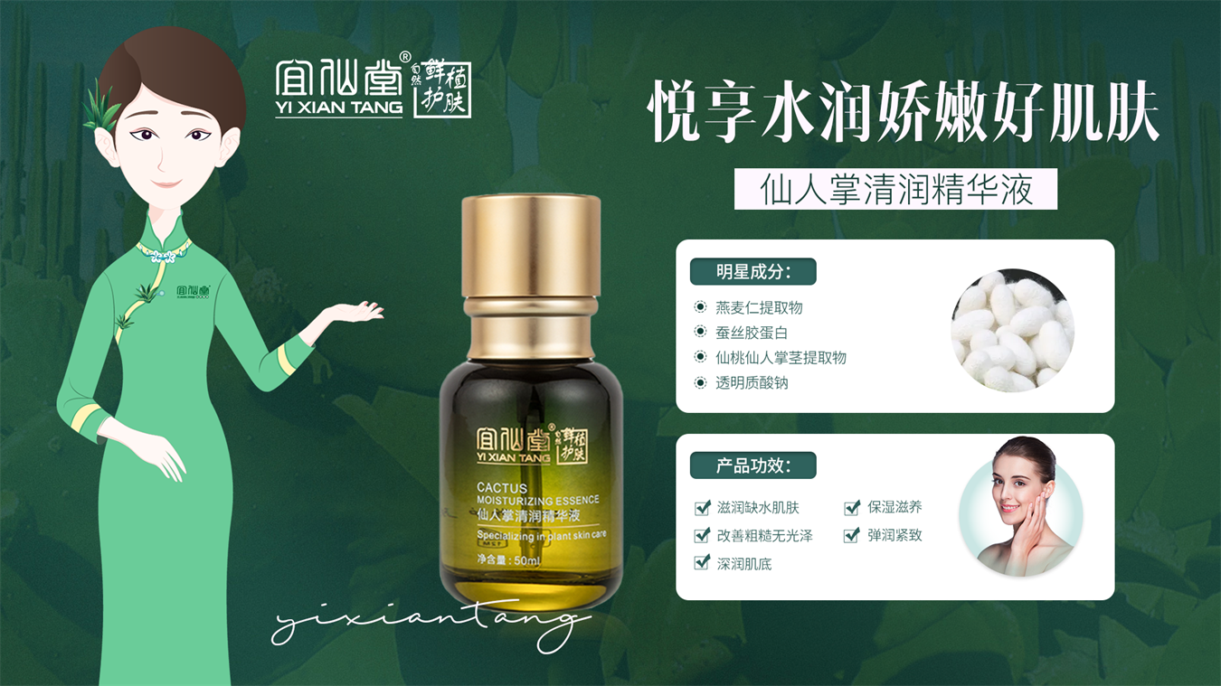 仙人掌清润精华液1.png