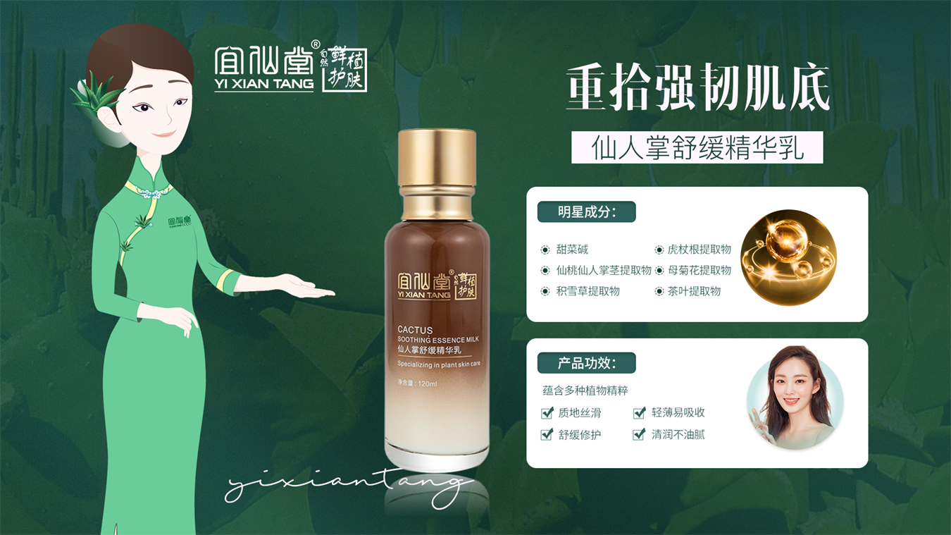 仙人掌舒缓精华乳.png