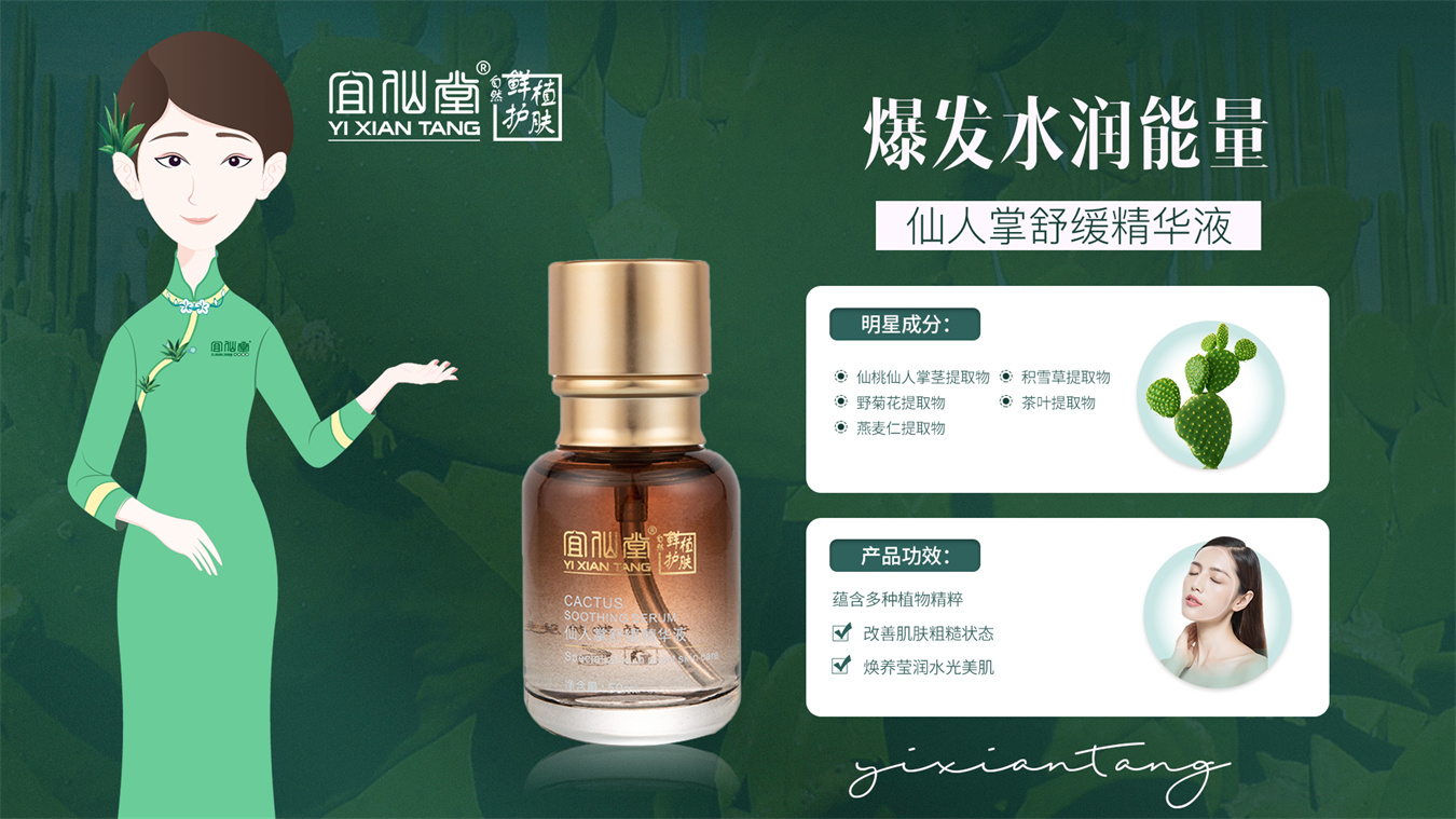 仙人掌舒缓精华液1.jpg