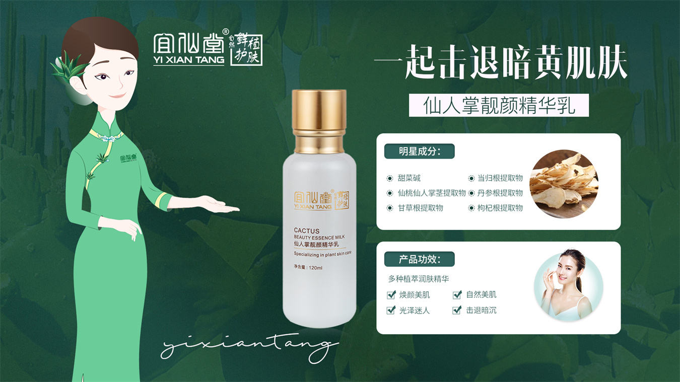 仙人掌靓颜精华乳1.jpg