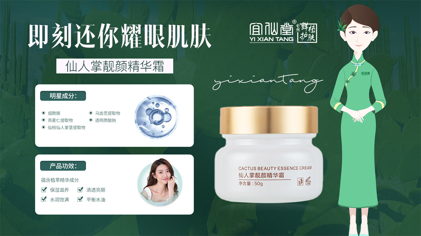仙人掌靓颜精华霜1.jpg