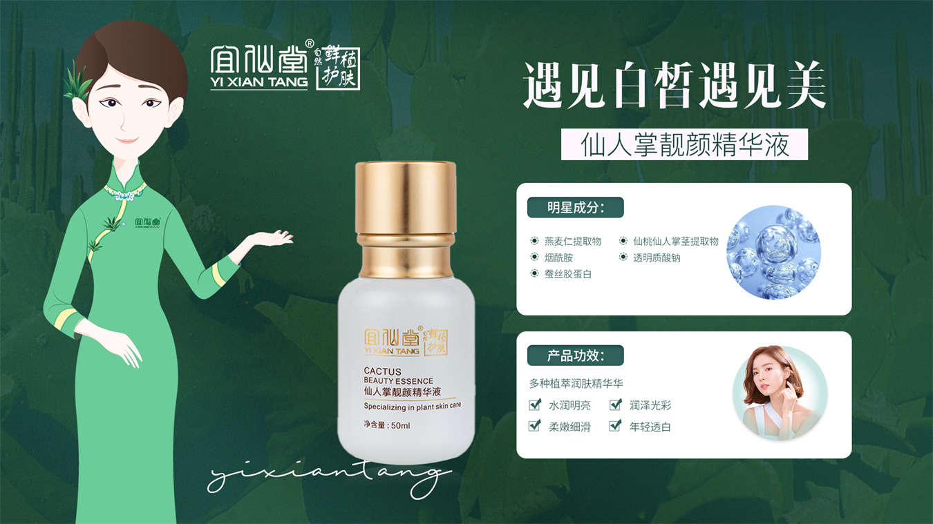 仙人掌靓颜精华液1.jpg