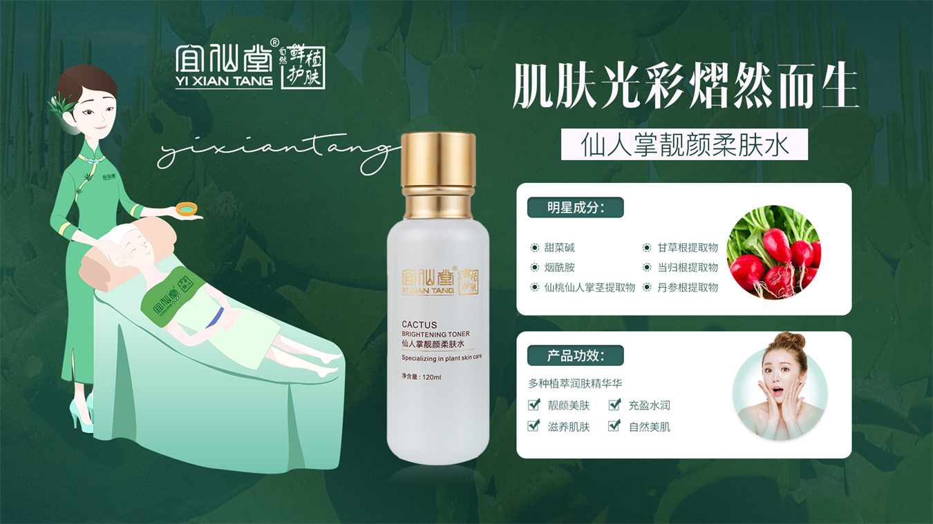 仙人掌靓颜柔肤水1.jpg