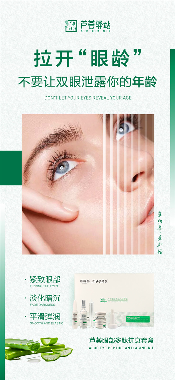 芦荟眼部多肽紧致套盒 (1).jpg